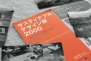 はじまりも、これからもサスティナブル