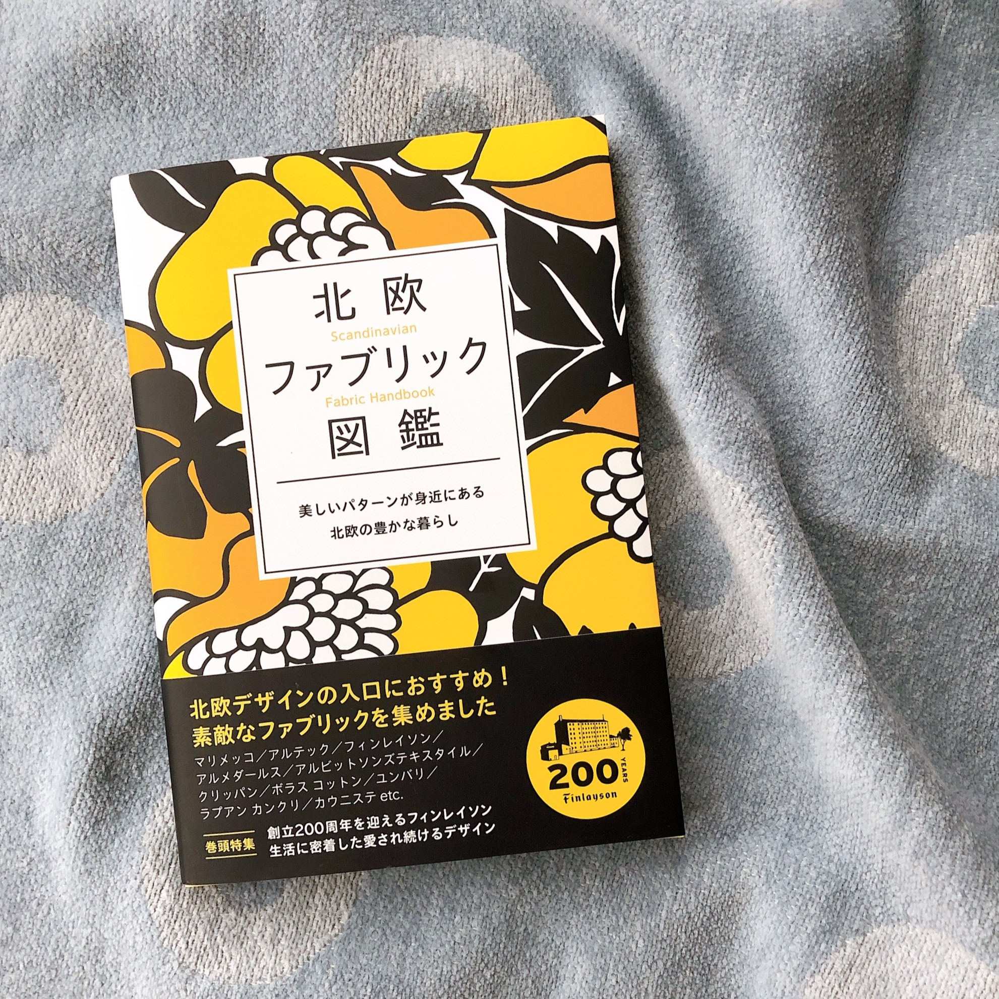 北欧ファブリック図鑑 にklippan含む北欧デザイン商品をご紹介いただきました イーオクト株式会社 北欧ファブリック図鑑 にklippan含む北欧デザイン商品をご紹介いただきました イーオクト株式会社
