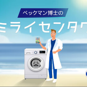 「ベックマン博士のミライセンタク」特集記事とCG動画を公開